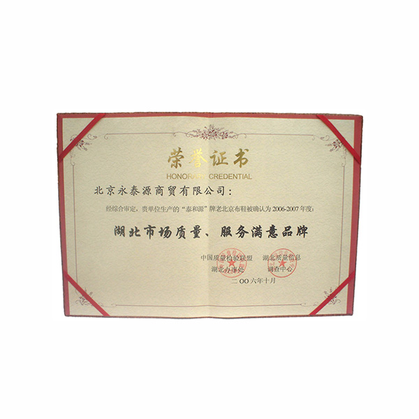 湖北市場質(zhì)量、服務滿意品牌